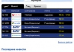 Рейс в Тбилиси из Харьковского аэропорта задерживают более чем на два часа