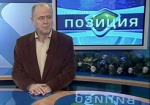 Гость студии «Объектив-новостей» - Александр Сидоренко