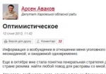 Уголовное дело против бывших работников обладминистрации прокомментировал Арсен Аваков