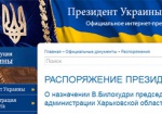 В трех районах Харьковщины – новые главы