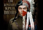 Завтра выходит в прокат первый фильм, полностью созданный в Украине