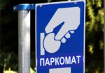 Коммунальщики: На паркоматы в Харькове нужны инвесторы