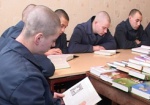 Харьковским заключенным прививают любовь к чтению