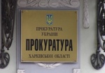 Прокуратура Харьковской области подтвердила проведение обыска в квартире Авакова