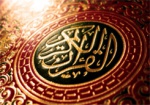 В Саудовской Аравии издали Коран на украинском языке