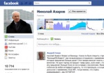 Азаров - министрам: Надо больше общаться с населением в соцсетях