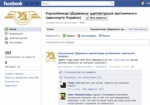 Пожаловаться на уровень сервиса в украинских поездах теперь можно в Facebook