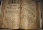 Пассажиры иномарки пытались нелегально вывезти из Украины старинную книгу