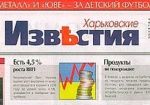 Газета «Харьковские известия» получит 5 миллионов гривен из бюджета