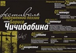 В Харькове открывается фестиваль поэзии имени Бориса Чичибабина
