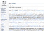 Украинская «Википедия» – качественнее всех восточноевропейских