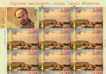«Укрпочта» выпускает марки ко дню рождения Шевченко