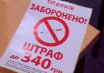 Штрафы за курение в общественных местах могут достичь 10 тысяч гривен