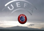 УЕФА: В Украине так же безопасно, как в Германии или Швейцарии