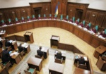 Оппозиция хочет ликвидировать Конституционный Суд