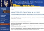 Янукович наградил харьковских ученых орденами и званиями