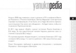 В интернете появилась энциклопедия о Президенте - Yanukopedia