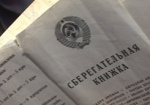 Компенсации вкладчикам Сербанка СССР обещают выплачивать до 2015 года