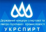 Антимонопольный комитет оштрафовал «Укрспирт» на 200 миллионов