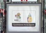 На Евро-2012 все представители группы «В» будут жить в Харькове