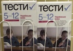 С тестирования по украинскому выгнали больше сотни абитуриентов