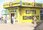 Таможня отказывается, исполнительная служба - отмалчивается. Кто торгует конфискатом в Харькове?