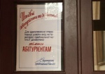 Харьковщина – на восьмом месте по «вступительной активности» абитуриентов