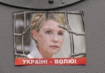 Защита Юлии Тимошенко заявляет, что ее планируют вернуть в колонию