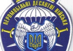 В украинской армии реорганизовали десант