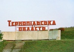 Тернопольские депутаты решили, что их область вне «закона о языках»