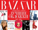 Сегодня в Харькове откроется выставка к юбилею всемирно известного журнала о моде