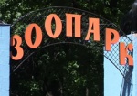 В Харькове проведут конкурс на лучший логотип для зоопарка