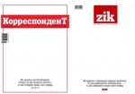 Завтра некоторые украинские газеты выйдут с пустыми обложками