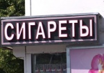 ВТО рассмотрит жалобу Украины на «антитабачный» закон