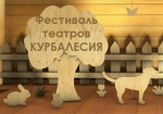 На следующей неделе в Харькове стартует «Курбалесия»