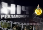 В Харькове впервые пройдет «Ночь пожирателей рекламы»