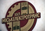 Харьковский «Горэлектротранс» - в лидерах по долгам в Пенсионный Фонд