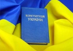 Венецианская комиссия в кратчайшие сроки рассмотрит изменения в Конституцию Украины