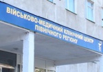 Харьковский военный госпиталь получит от государства около 200 тысяч гривен на медикаменты