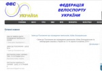 Сайт украинских спортсменов-велосипедистов могут обновить фанаты