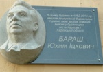 В Харькове появилась мемориальная доска строителю Ефиму Барашу