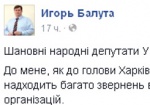 Балута просит нардепов поддержать проект постановления о роспуске Харьковского горсовета