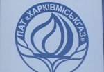 В ПАО «Харьковгоргаз» создан антикризисный энергетический штаб оперативного реагирования