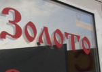 В центре Харькова ограбили «ювелирку». Сумма ущерба еще не установлена