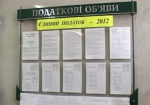 Украинским бизнесменам будет помогать «Налоговый ассистент»