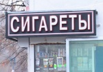 Минздрав: Украинцы стали покупать меньше сигарет