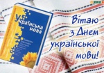 Сегодня - День украинской письменности и языка