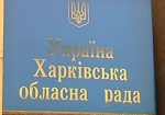 Депутаты областного совета собрались на сессию