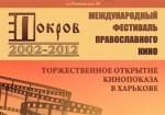 В Харькове покажут православное кино