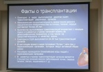 Пересадка органов от мертвых - живым. В Харькове обсуждают законопроект о трансплантации
